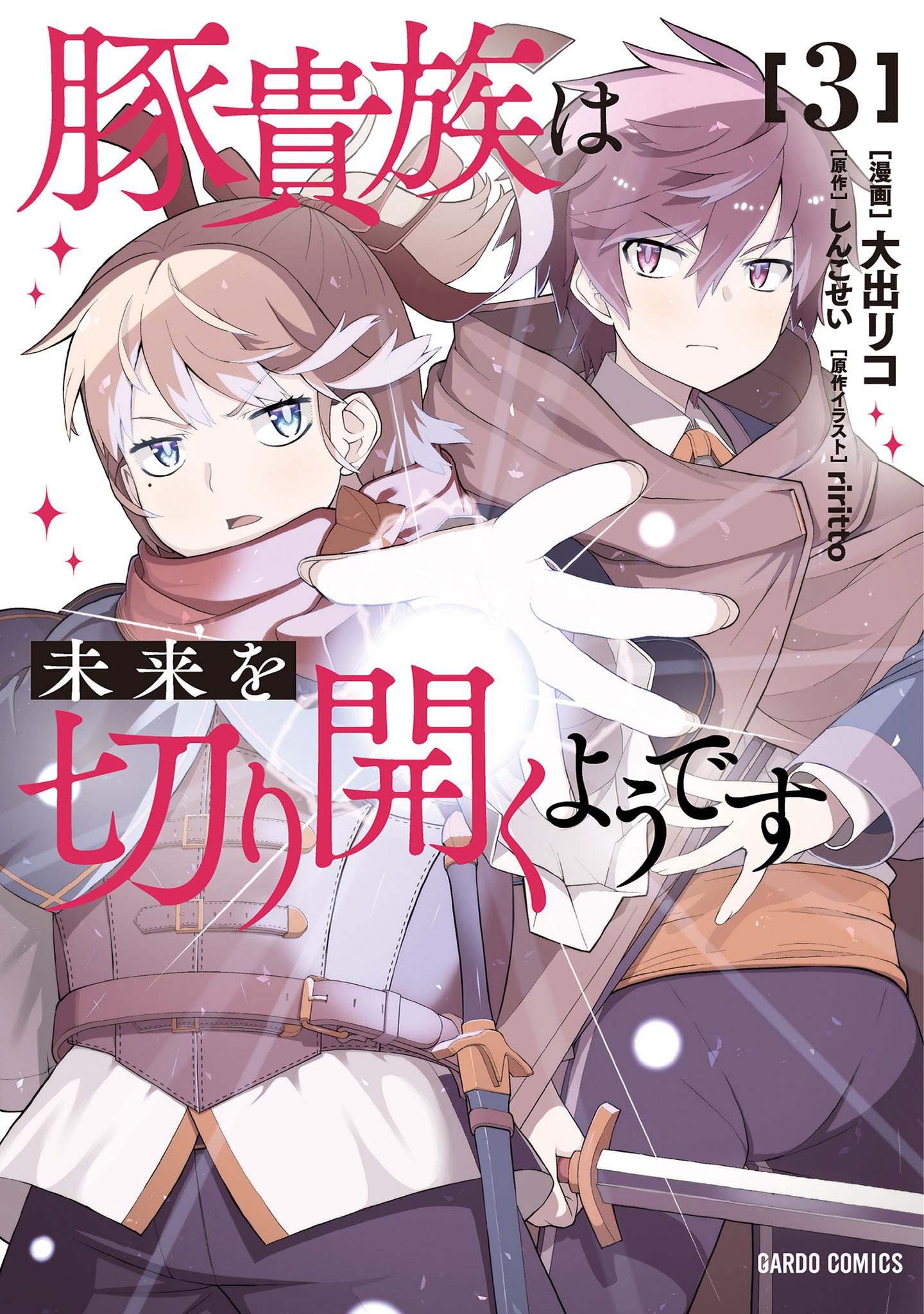 Buta Kizoku wa Mirai wo Kiri Hiraku you desu manga cover