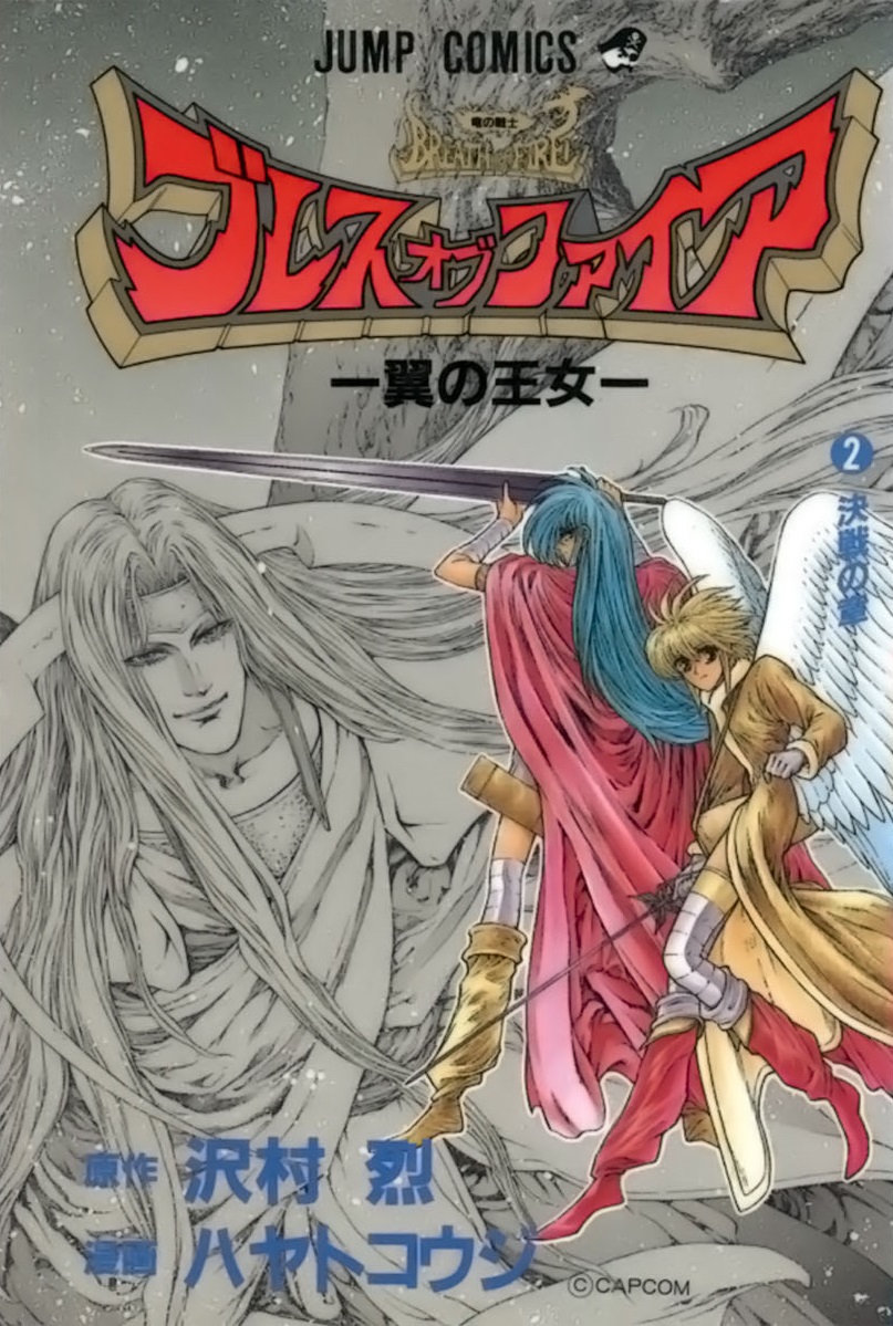 Breath of Fire: The Winged Princess manga cover