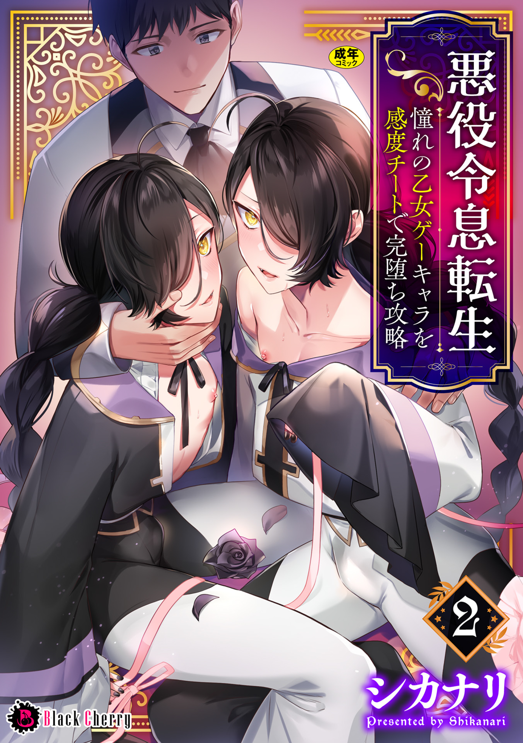 Akuyaku Reisoku Tensei ~Akogare no Otomege Chara o Kando Cheat de Kanochi Kouryaku~ manga cover