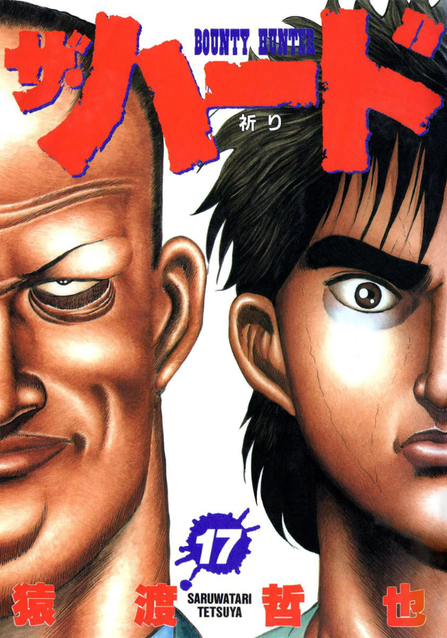 The Hard manga cover