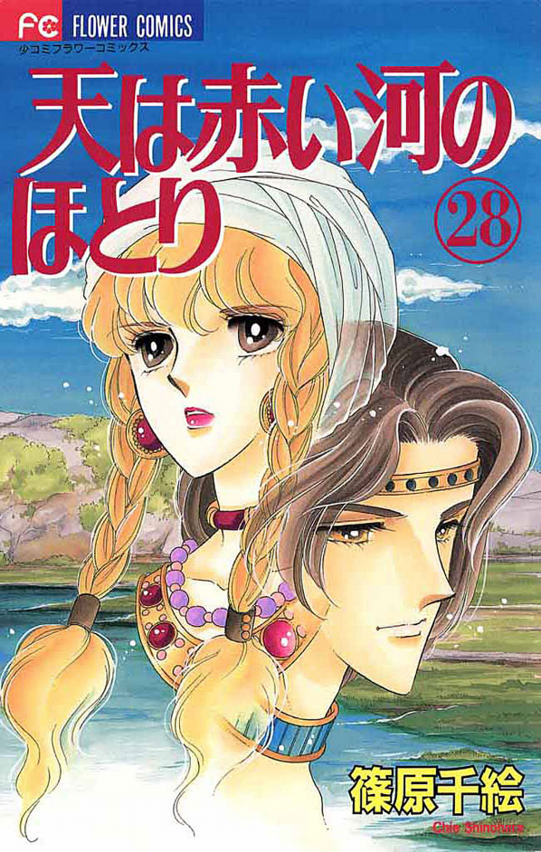 Red River manga cover