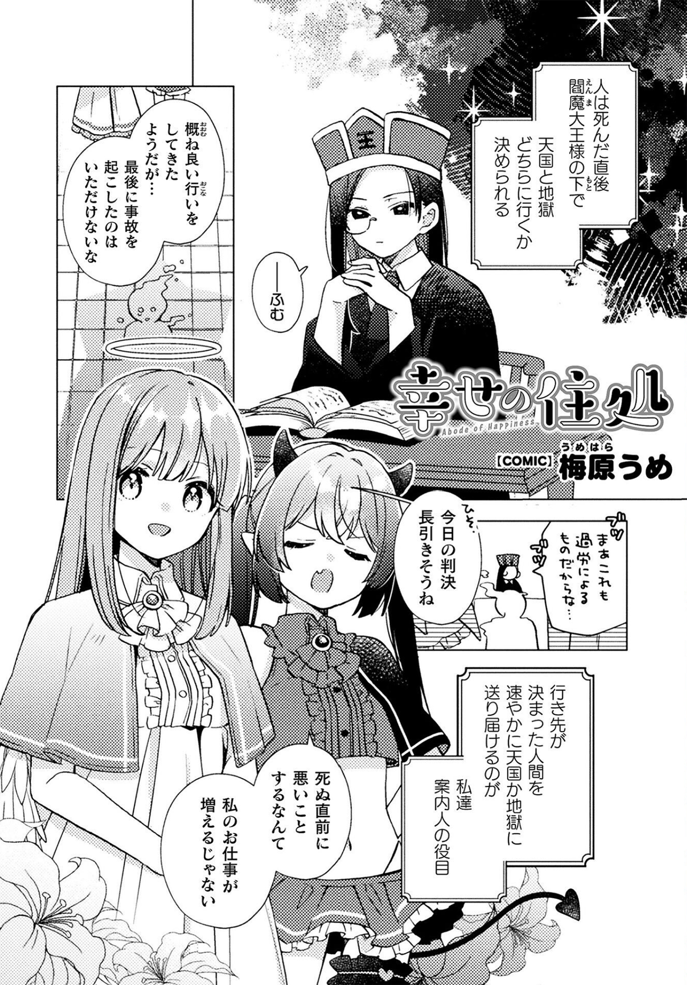 Abode of Happiness manga cover