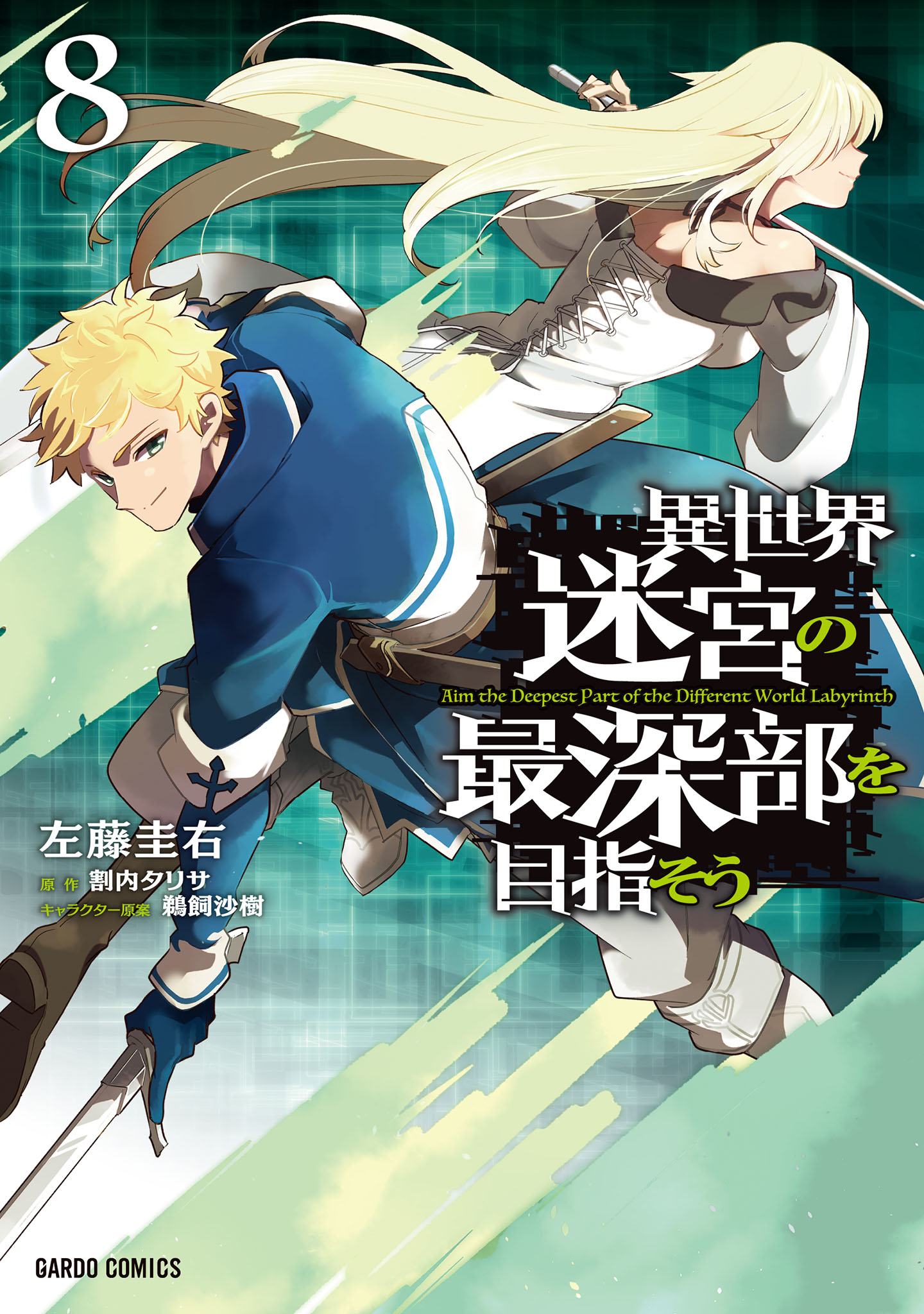 Isekai Meikyuu no Saishinbu wo Mezasou manga cover