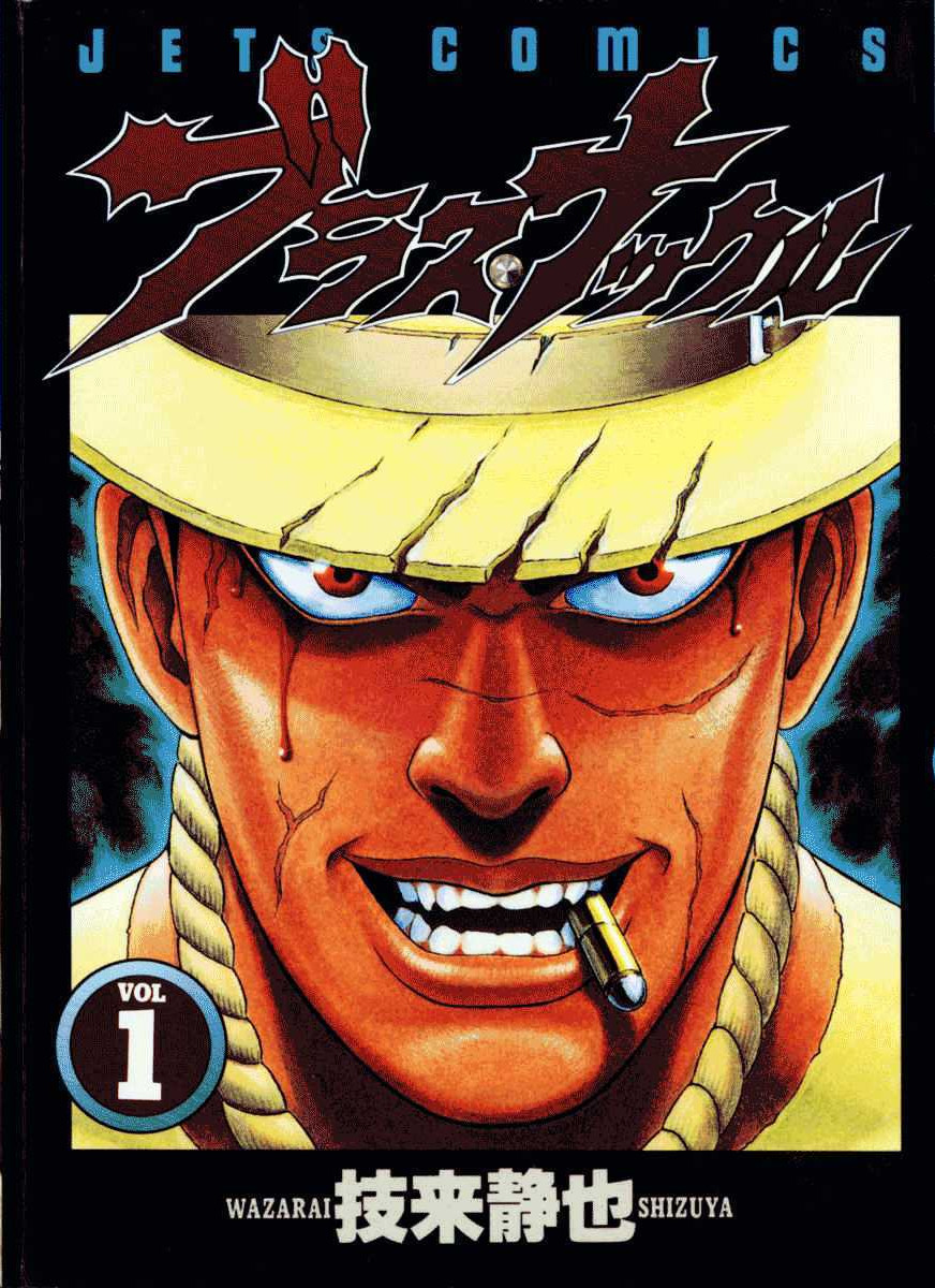 Blaster Knuckle manga cover