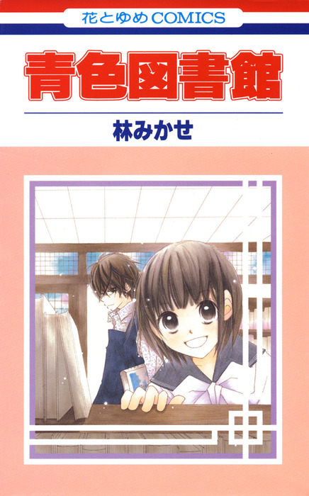 Aoiro Toshokan manga cover