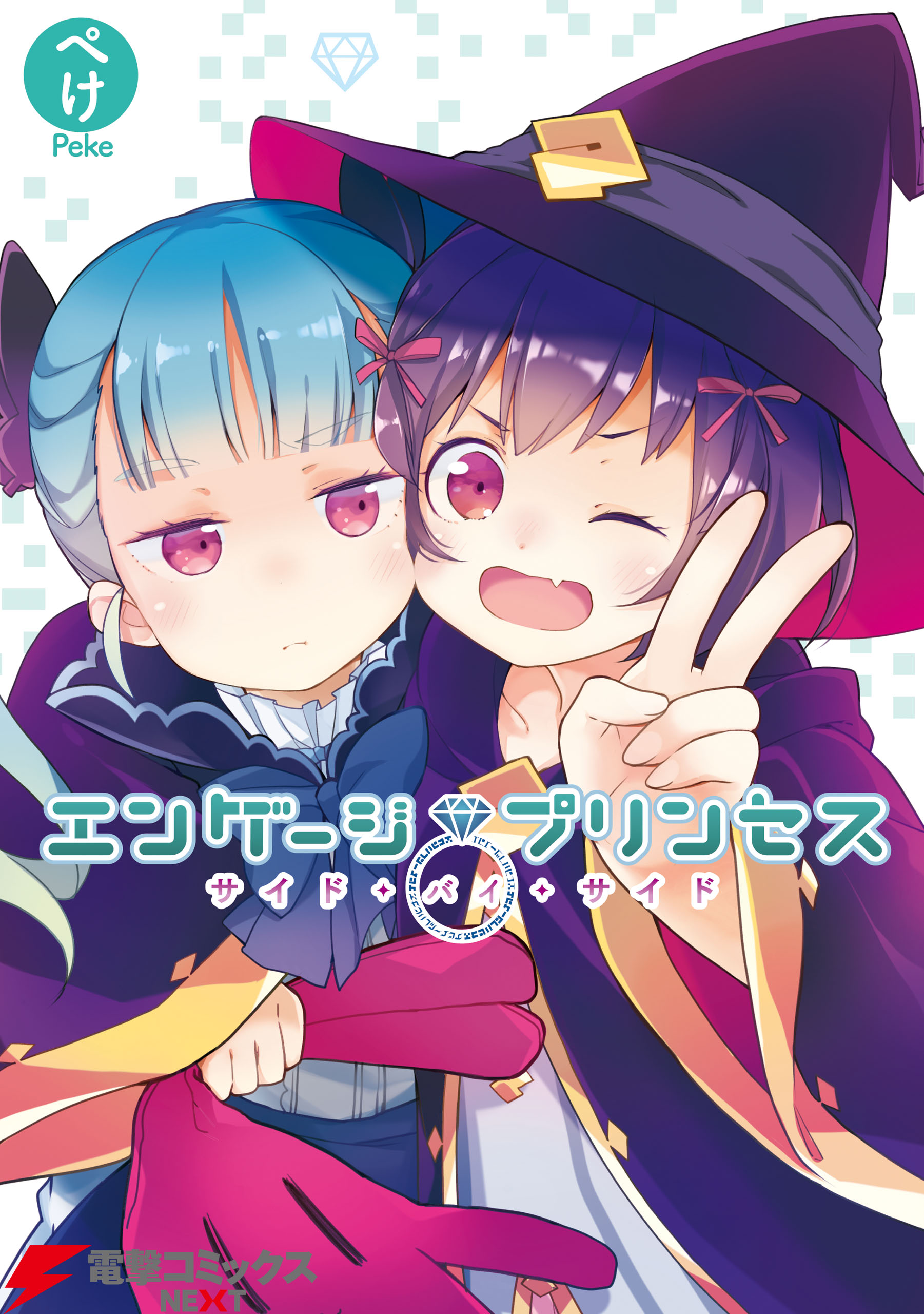 Engage Princess Side by Side manga cover