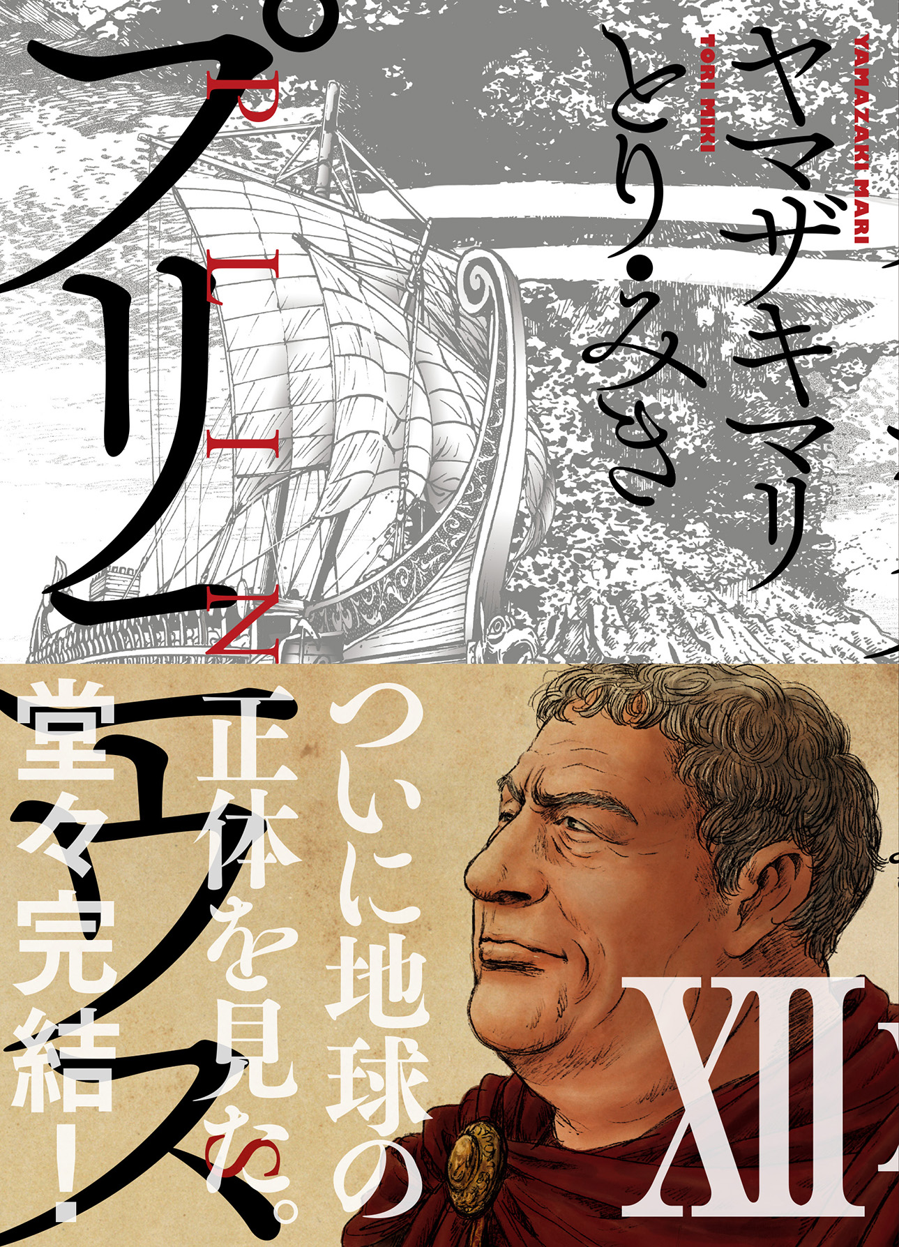Plinivs manga cover