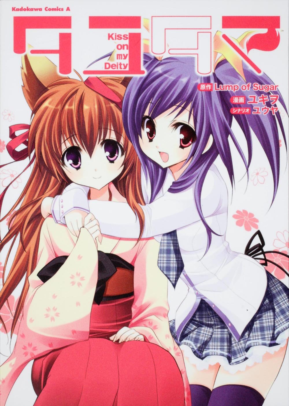 Tayutama - Kiss on My Deity manga cover