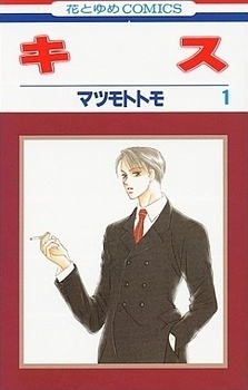 Kiss manga cover