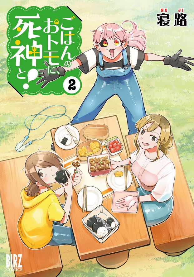Gohan No Otomo Ni, Shinigami To! manga cover