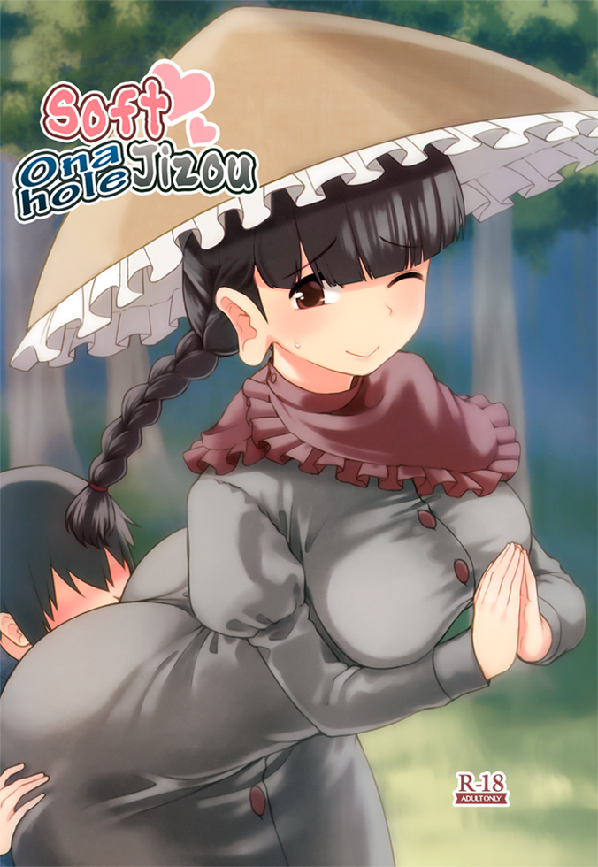 Touhou Project - Yawaraka Onaho Jizou (Doujinshi) manga cover