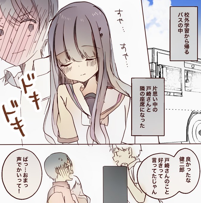 Kataomoi-chu no joshi to tonari no zaseki ni narattara manga cover