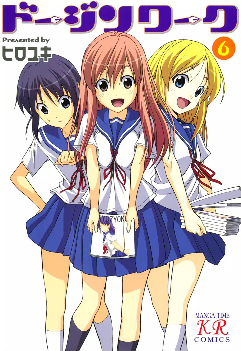 Doujin Work manga cover