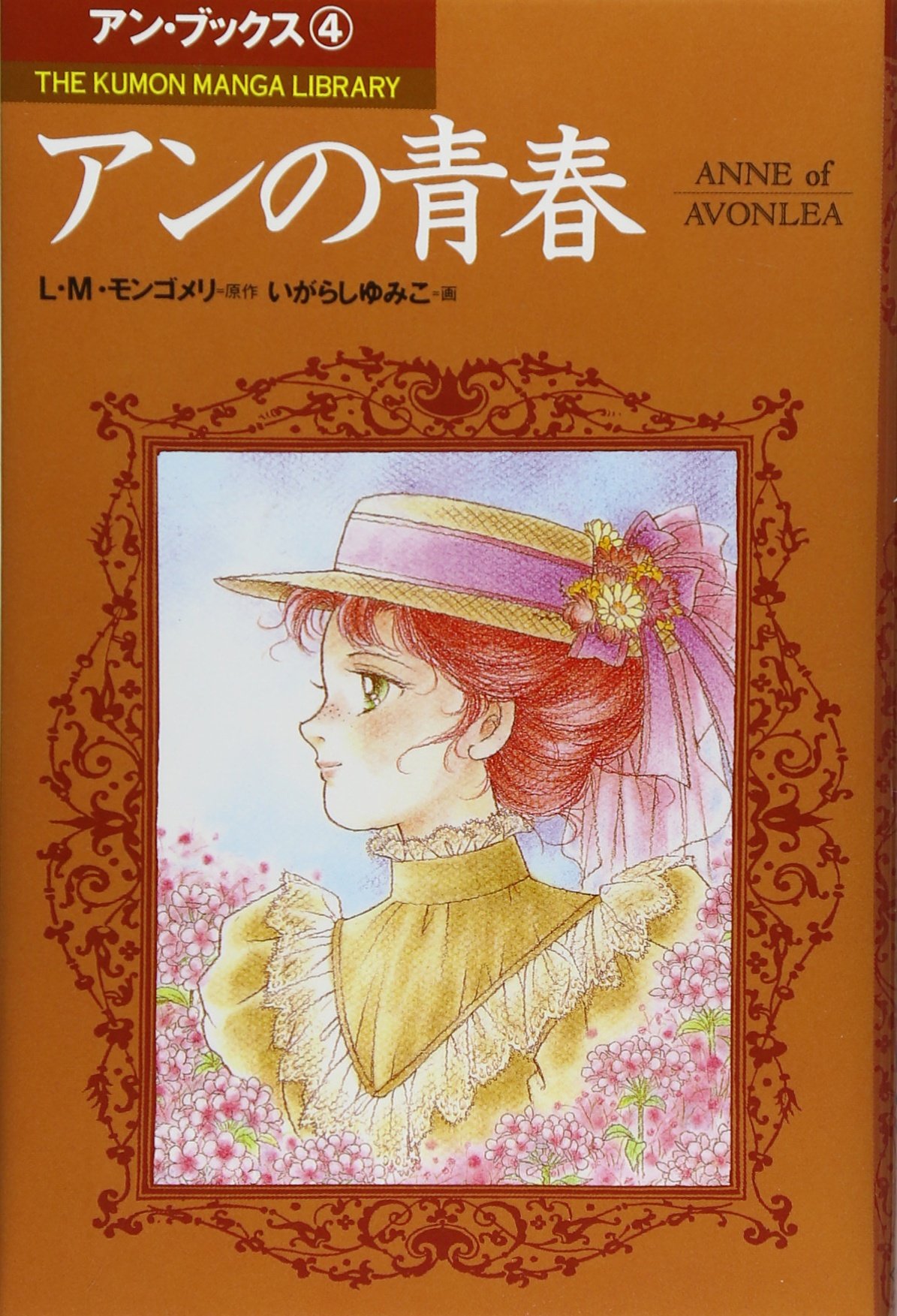 Anne of Avonlea manga cover