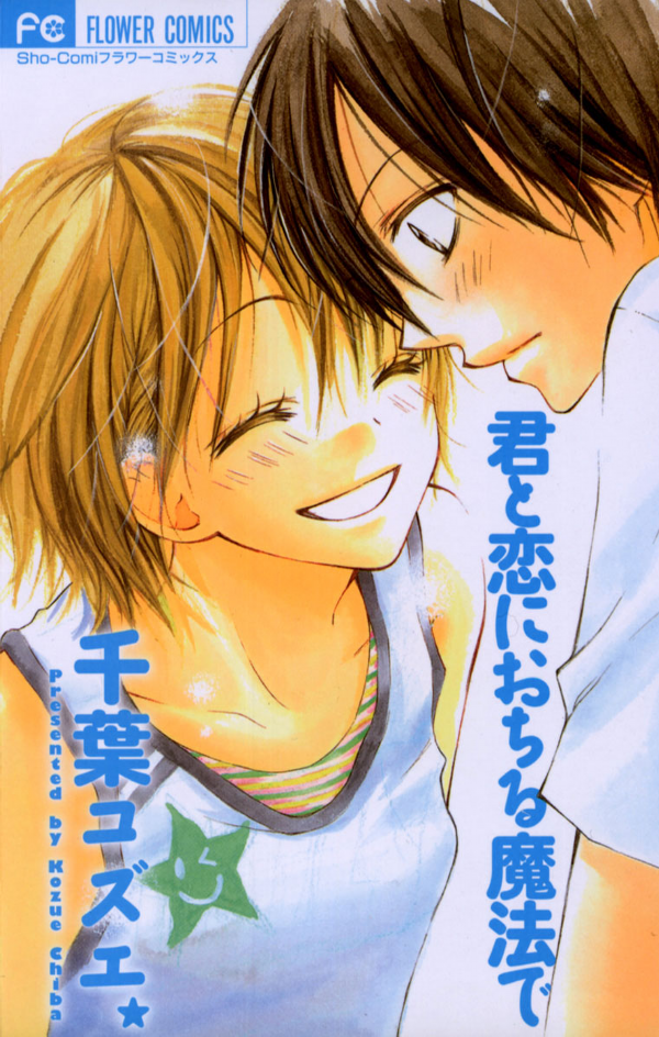 Kimi to Koi ni Ochiru Mahou de manga cover