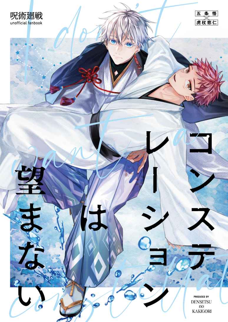 Jujutsu Kaisen - Constellation wa Nozomanai (Doujinshi) manga cover