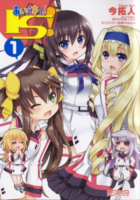 IS! manga cover