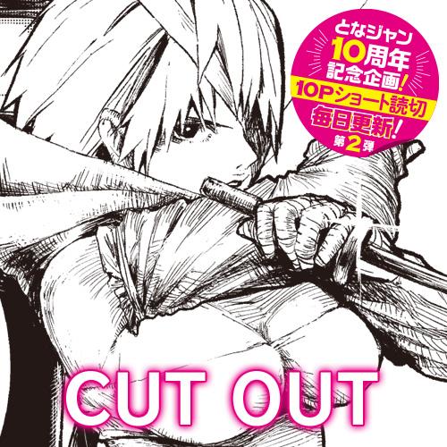 CUT OUT manga cover