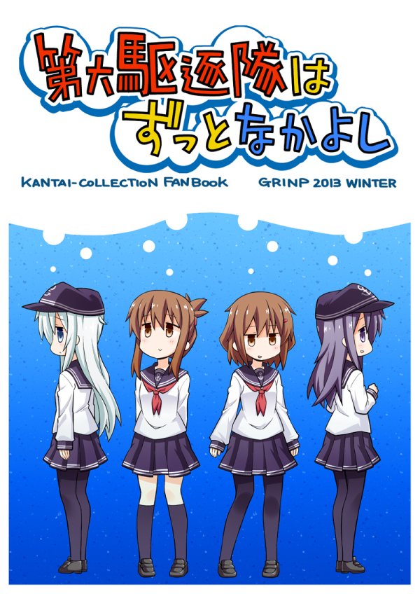 Kantai Collection -KanColle- Dai Roku Kuchiku Tai wa Zutto Nakayoshi (Doujinshi) manga cover