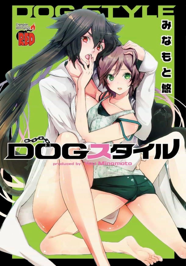 Dog Style manga cover