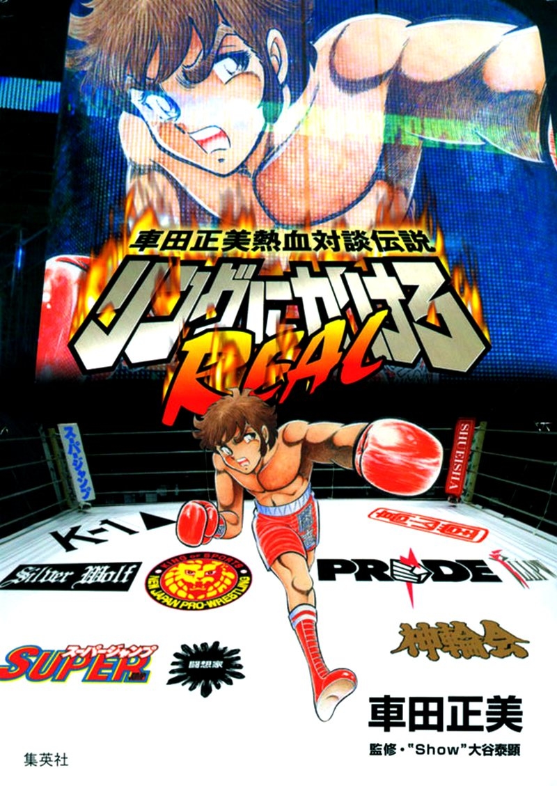 Put It All in the Ring! Real manga cover