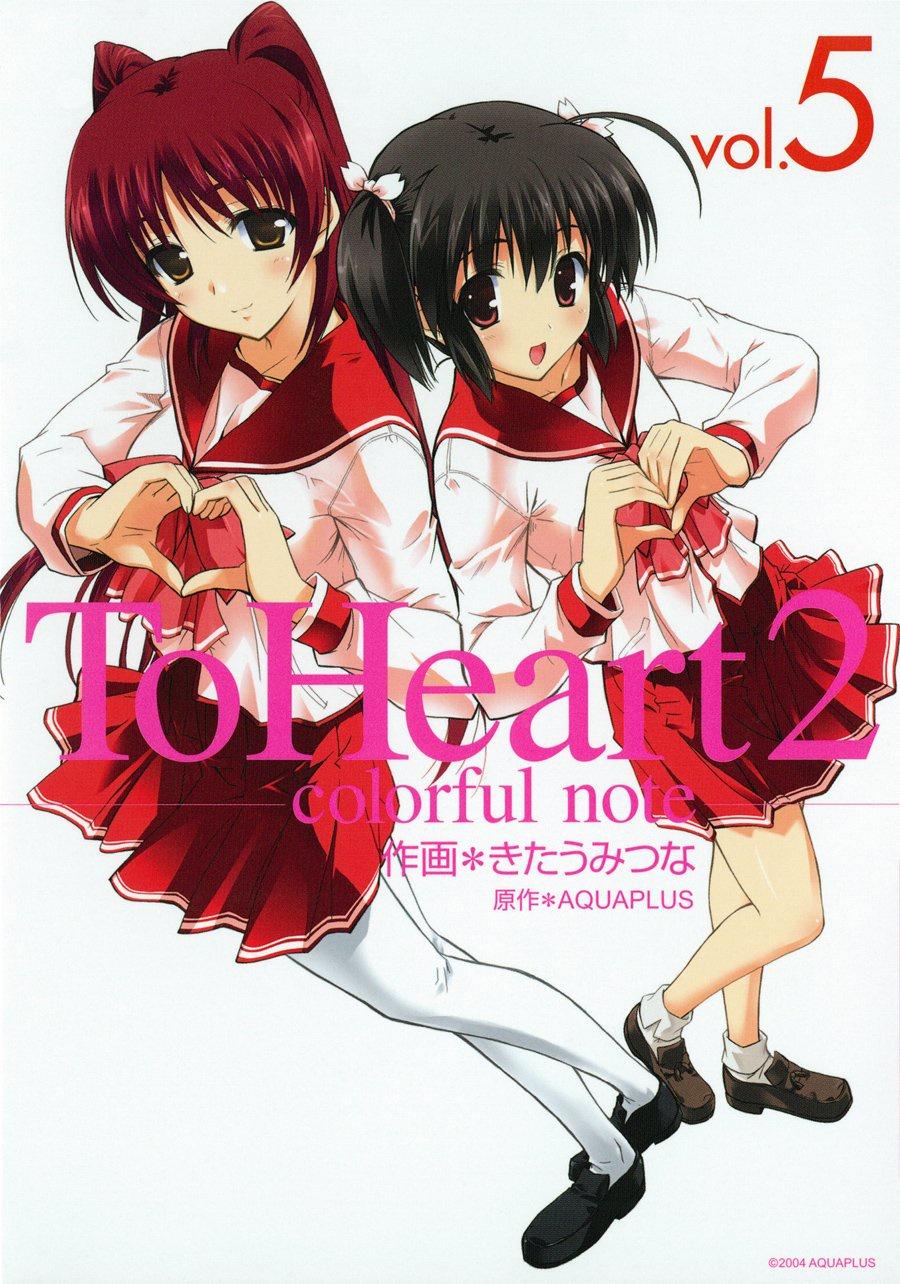 ToHeart2 ~colorful note~ manga cover