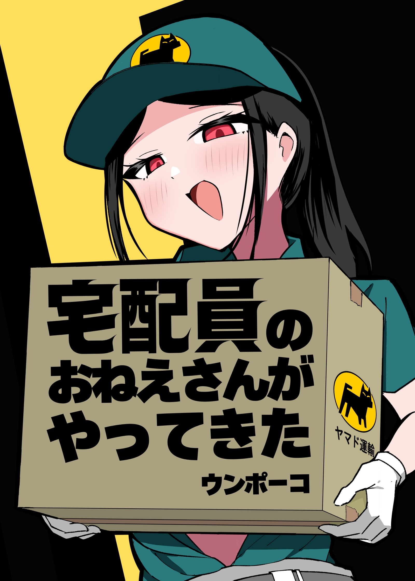 The Delivery Lady Came - R18 Extras manga cover