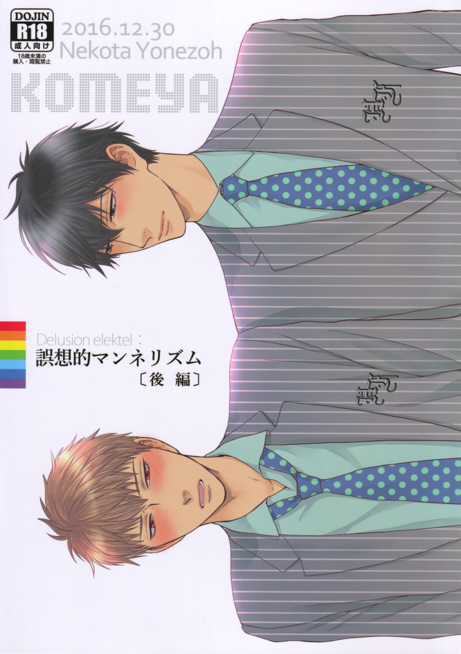 Mousou Elektel - Gosouteki Mannerism (Doujinshi) manga cover