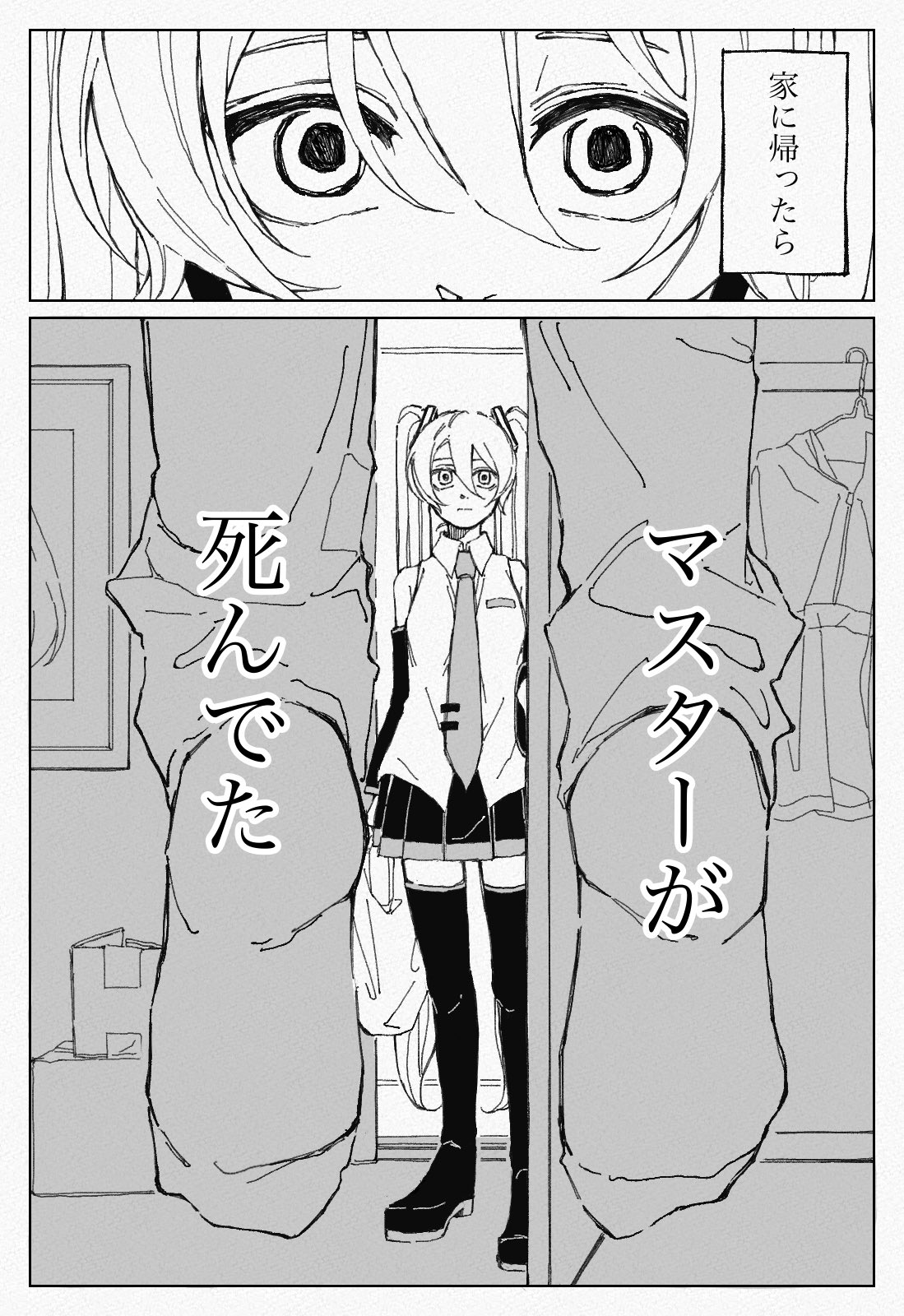 VOCALOID - The Story of Miku & Her Master (Doujinshi) manga cover
