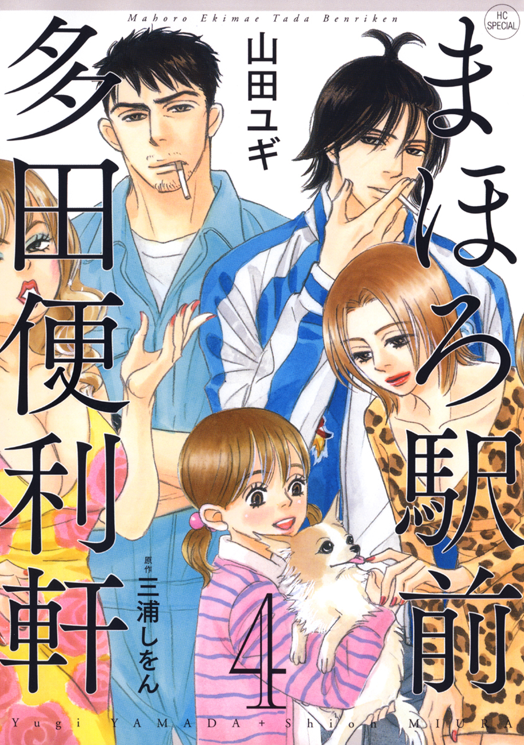 Mahoro Ekimae Tada Benriken manga cover