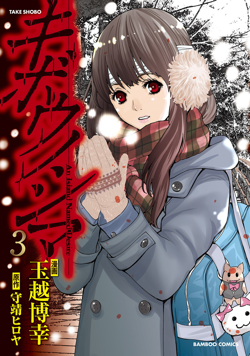 An Island Named Desire manga cover