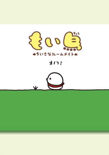 CaBirdPillar manga cover