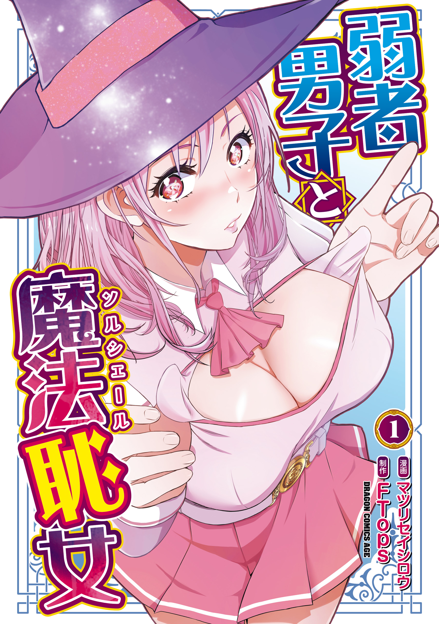 Jakusha Danshi to Sorcière manga cover