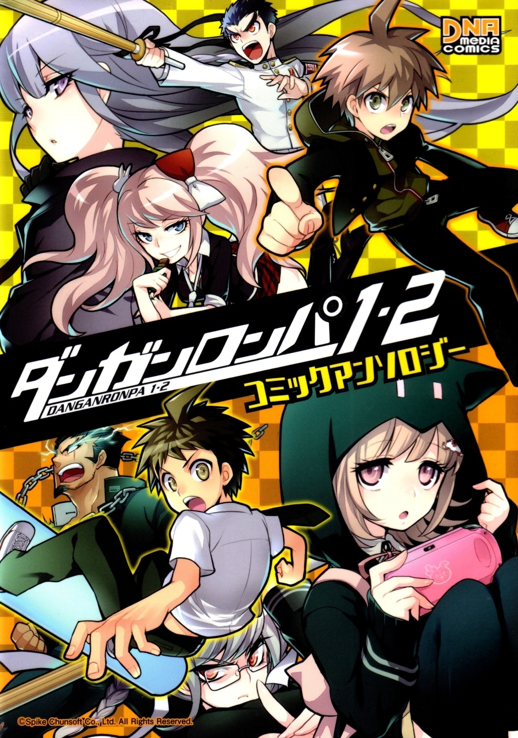 Danganronpa 1&2 Comic Anthology manga cover