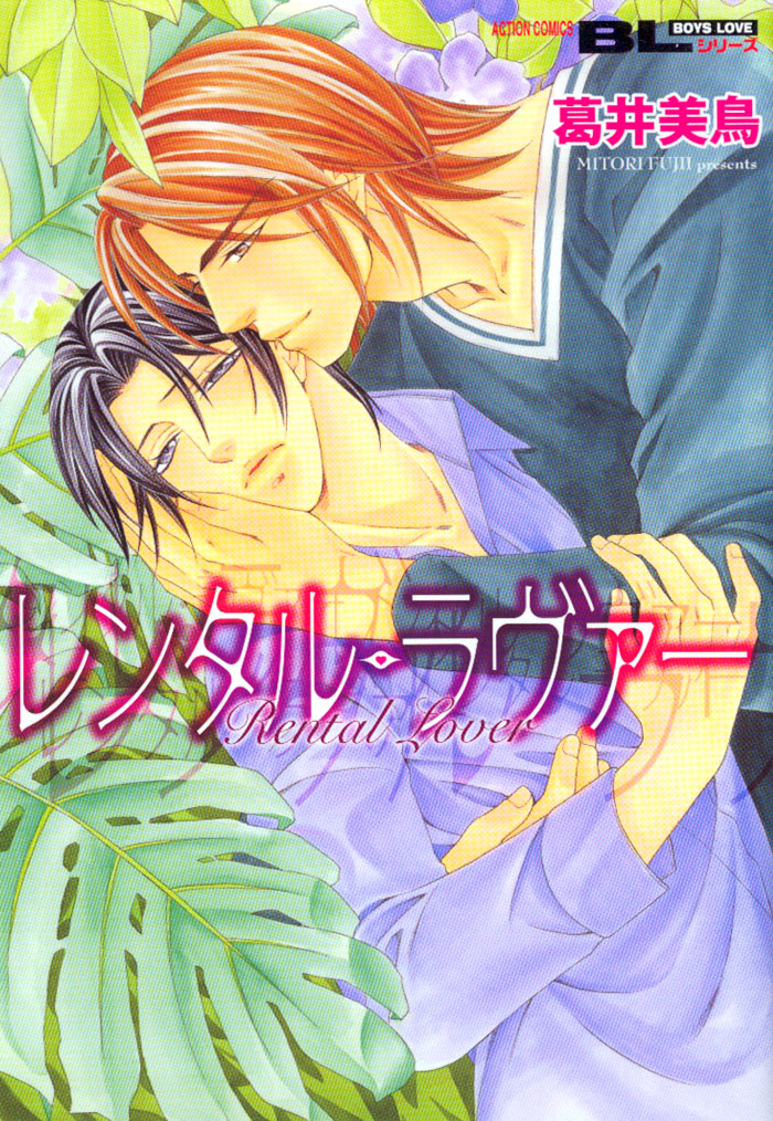 Rental Lover manga cover