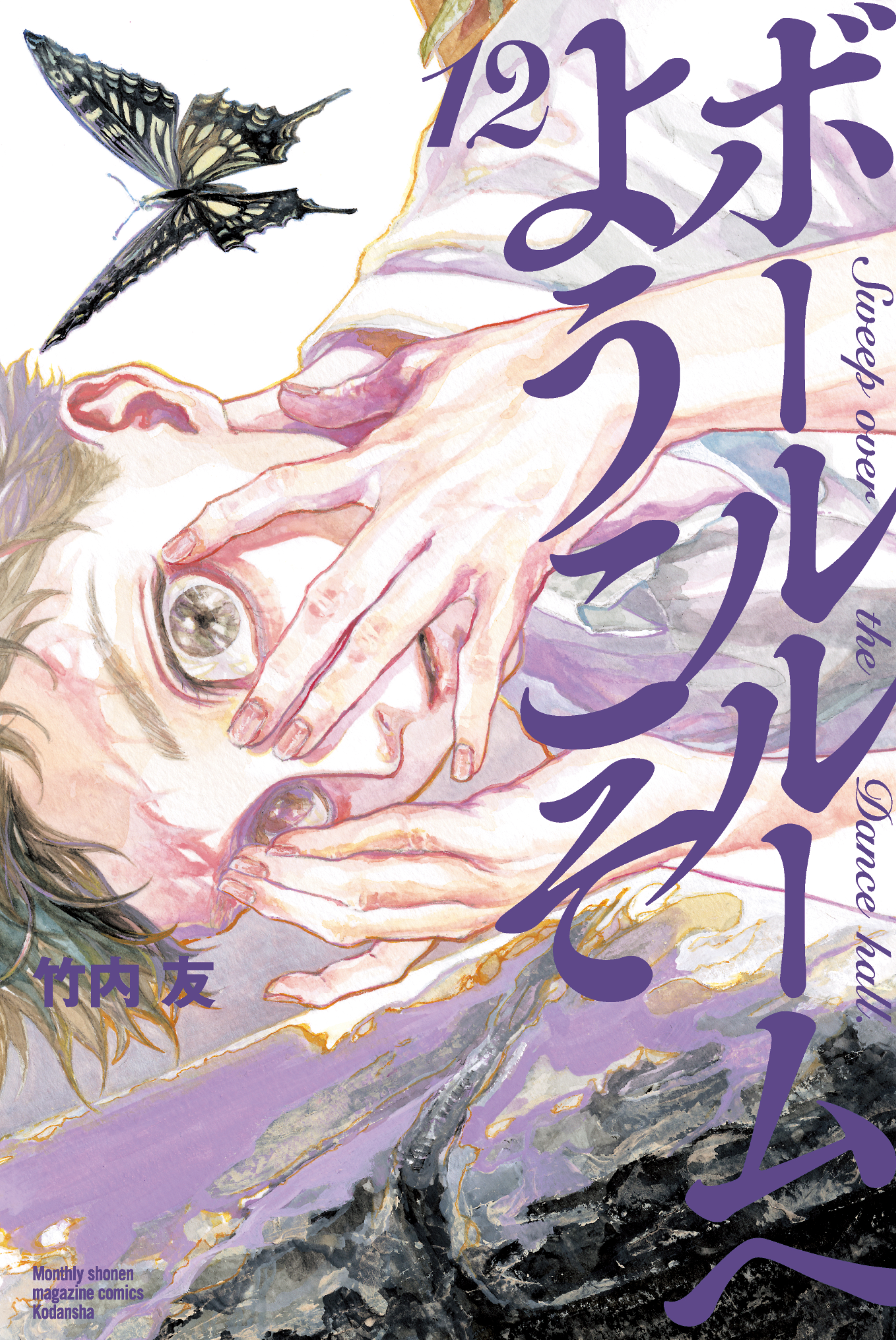 Welcome to the Ballroom manga cover