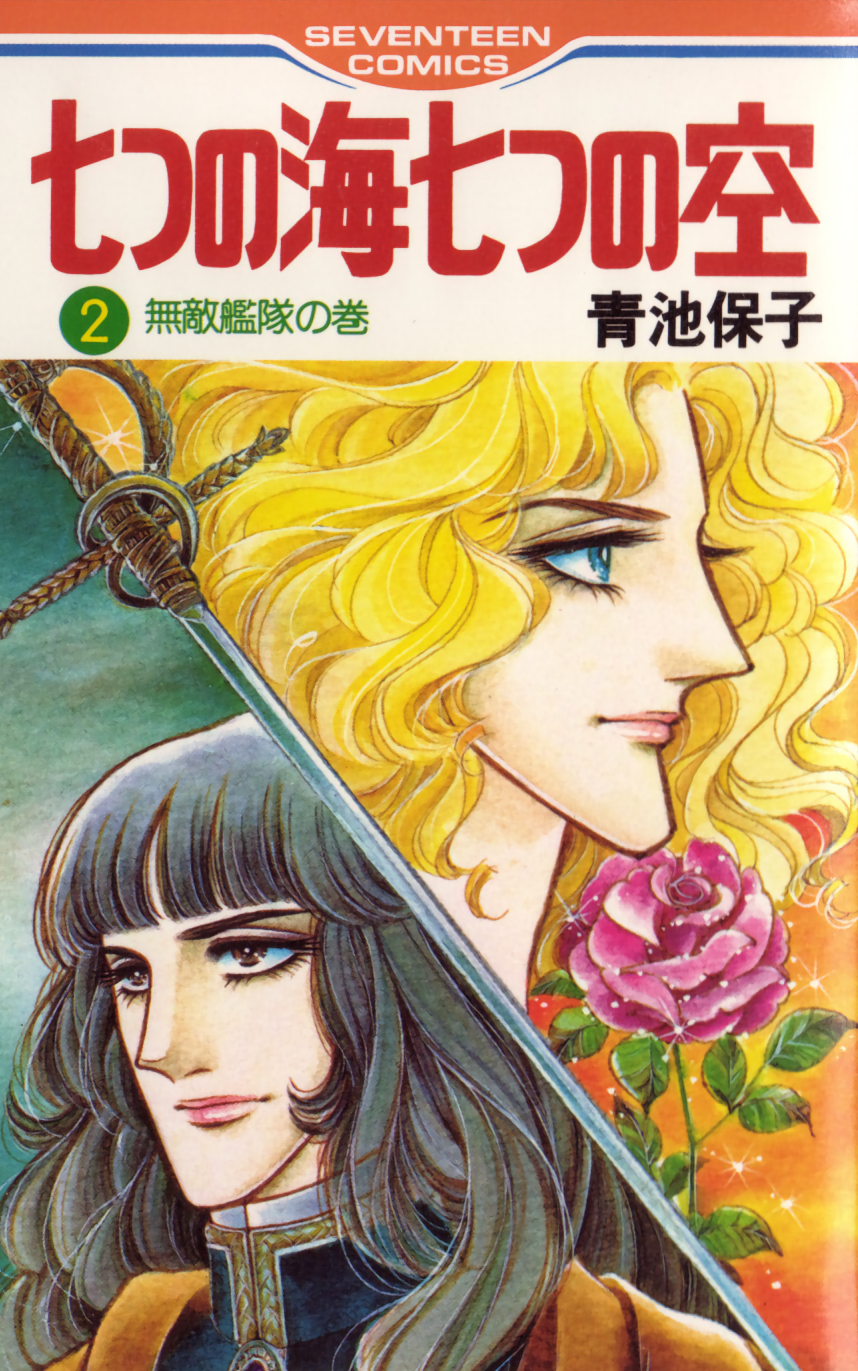 Seven Seas, Seven Skies manga cover