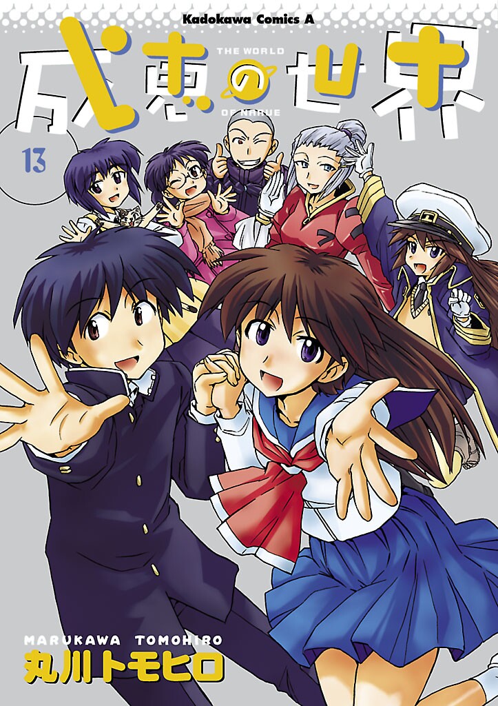 Narue no Sekai manga cover