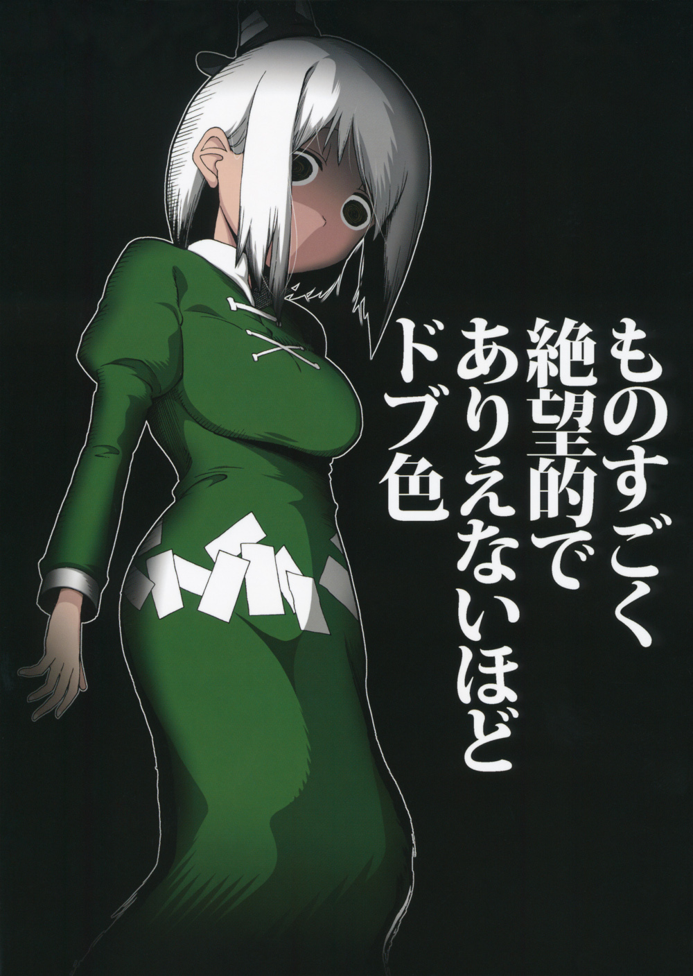 Touhou - Monosugoku Zetsubouteki de Arienai Hodo Dobuiro (Doujinshi) manga cover