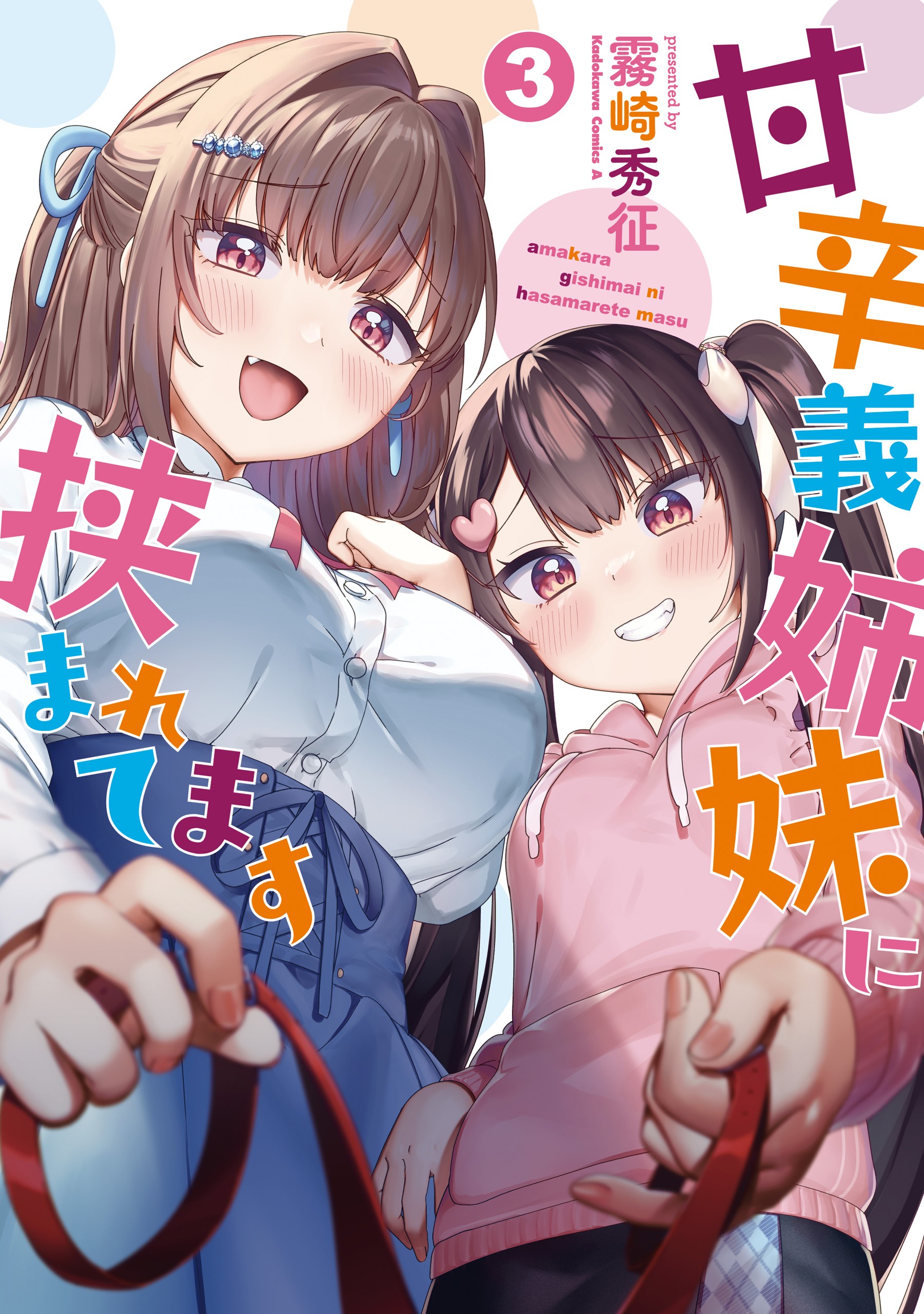 Amakara Gishimai ni Hasamarete Masu manga cover