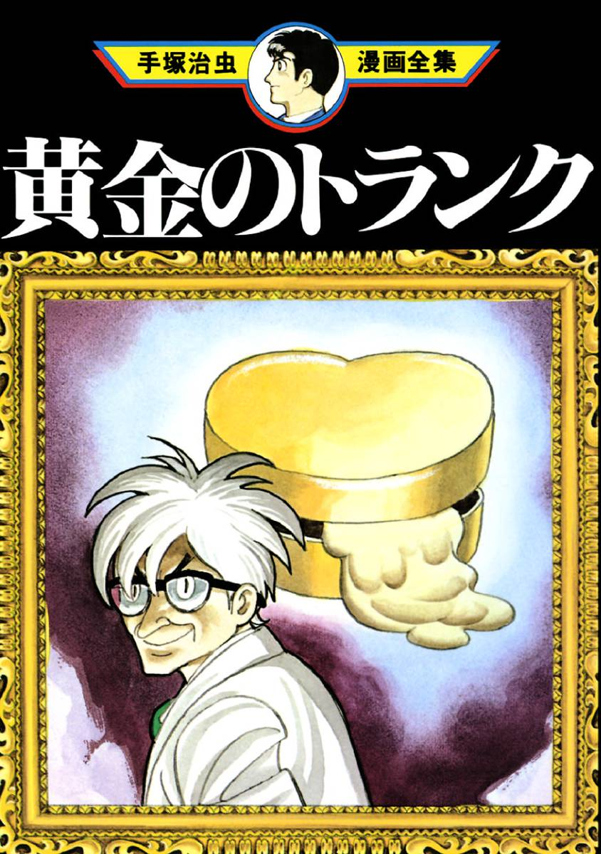 The Golden Trunk manga cover