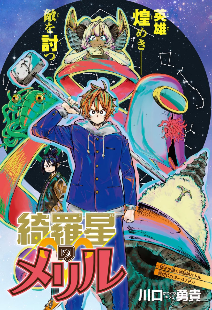 Kiraboshi no Meryl manga cover