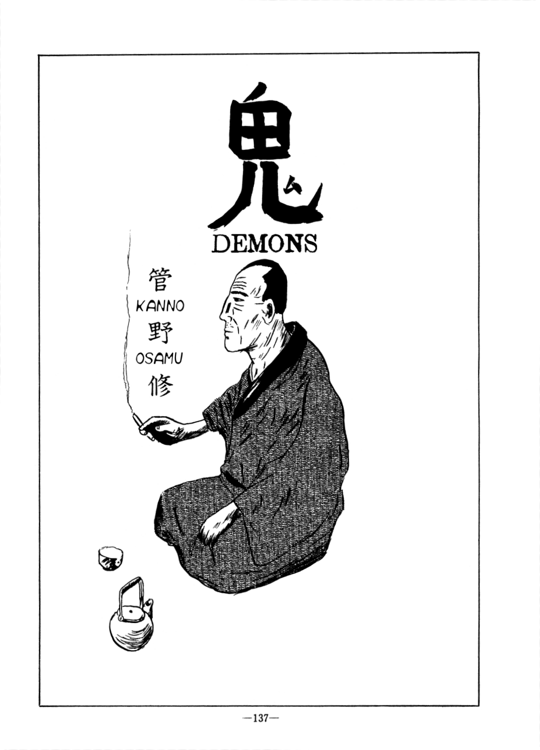 Oni (KANNO Osamu) manga cover