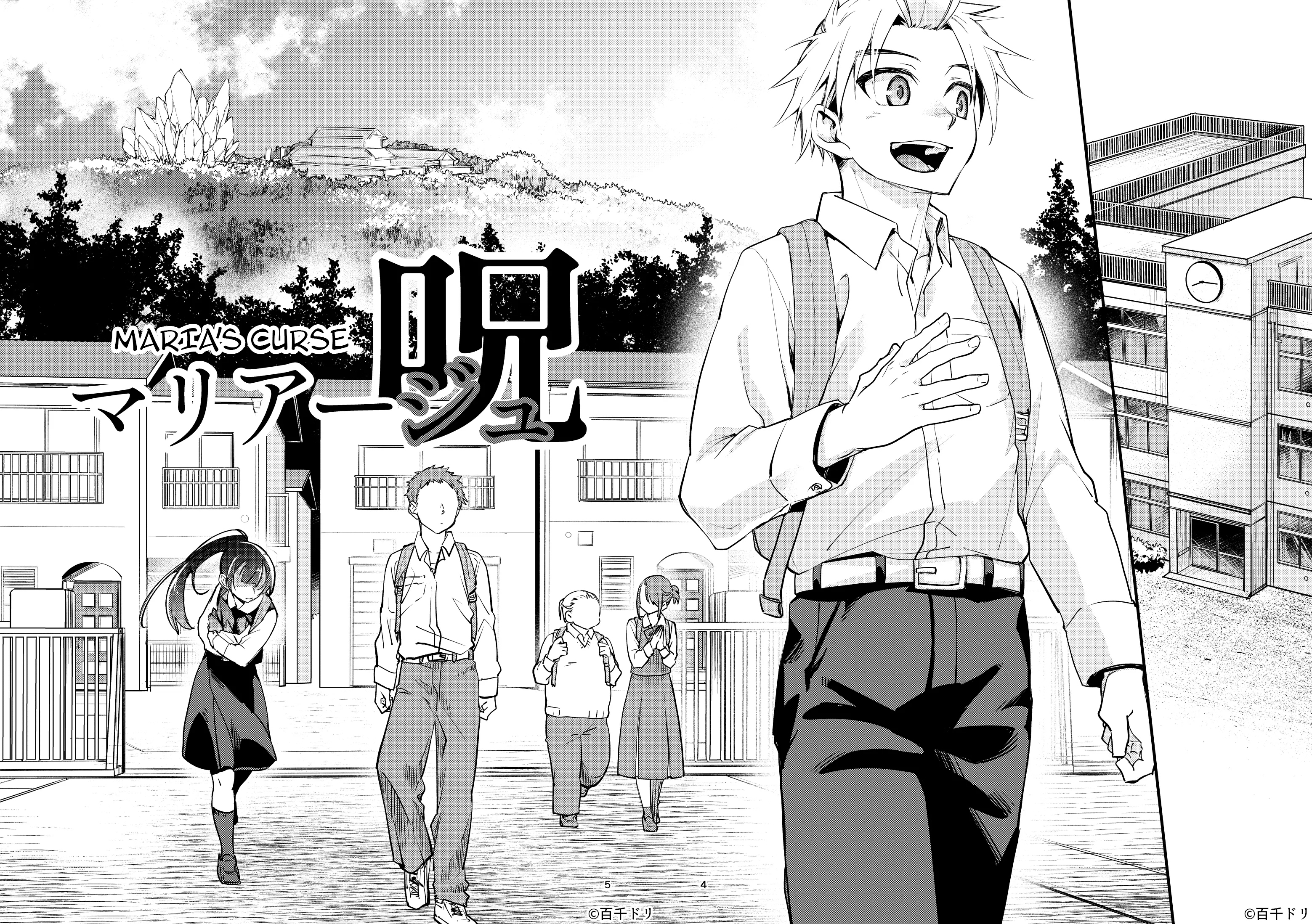 Marias Curse manga cover