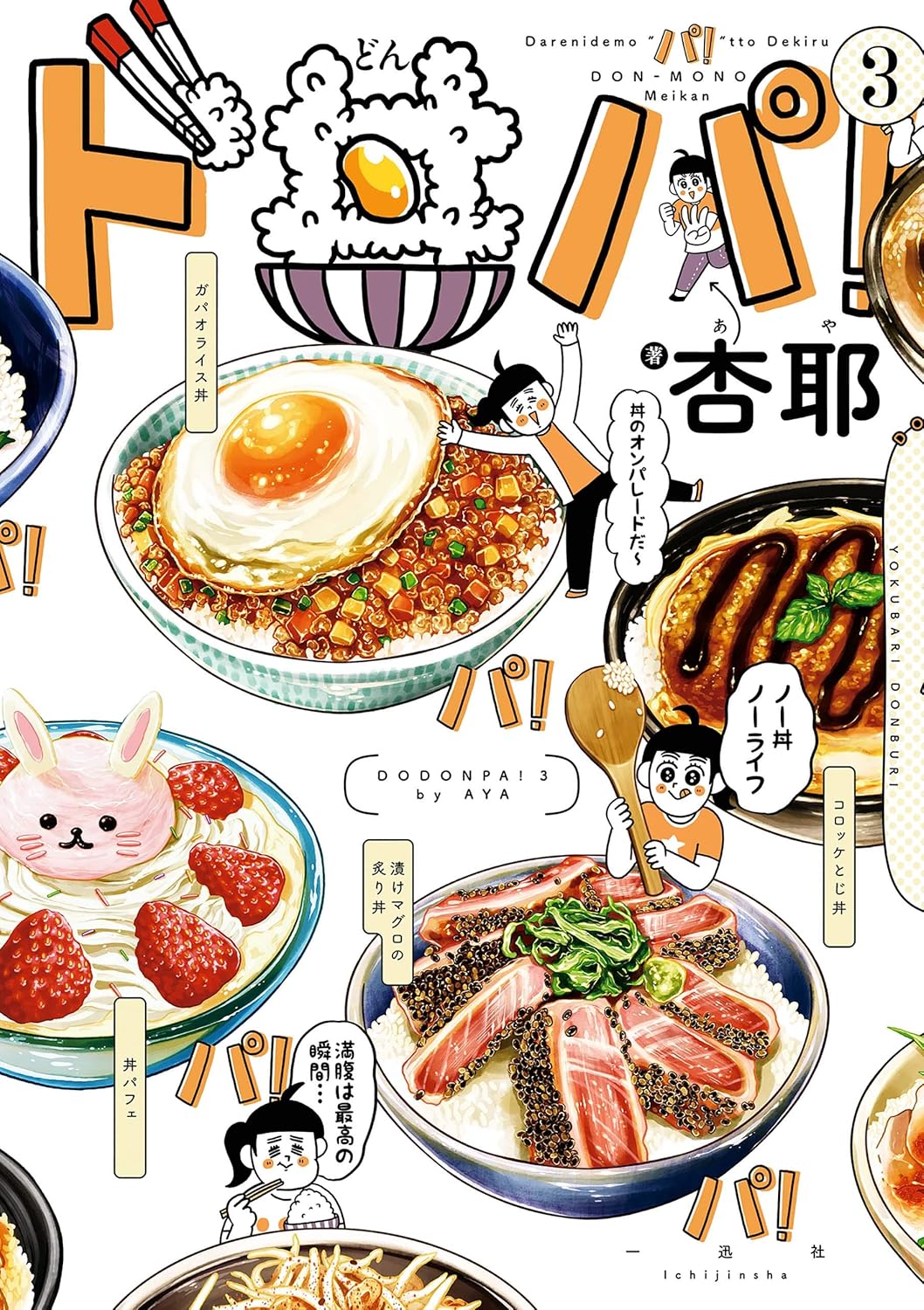 Dodonpa! manga cover