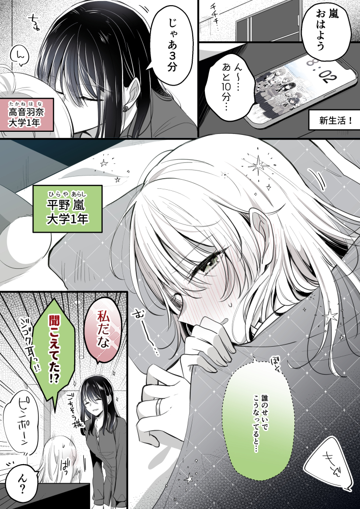 Takane-san and Arashi-chan - University Story manga cover