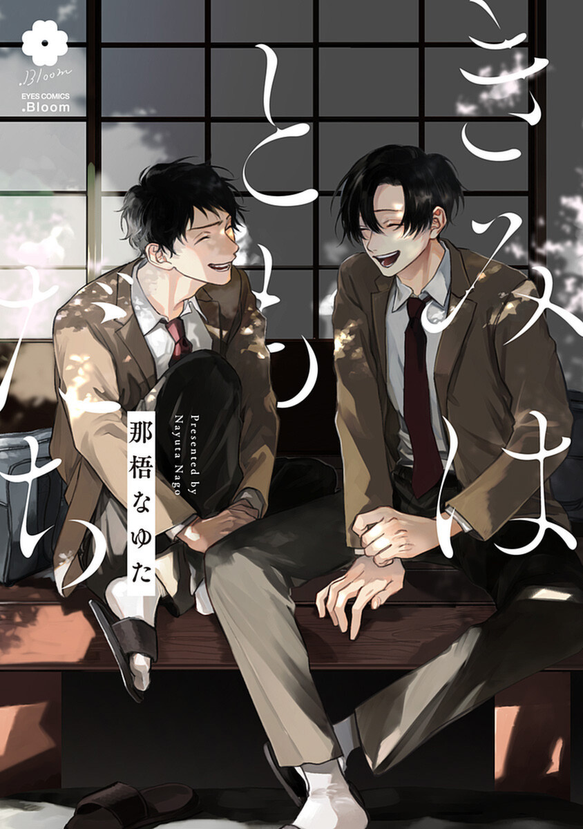 Be My Buddy manga cover