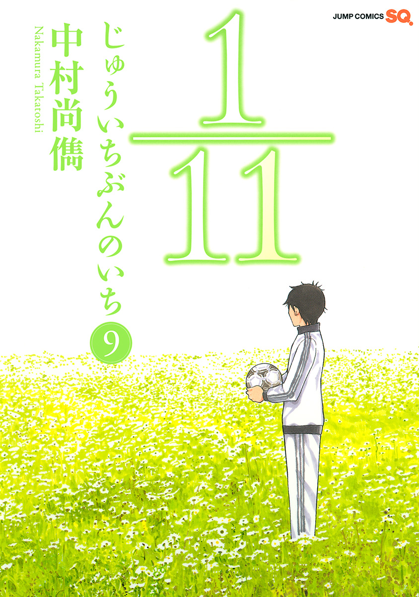 1/11 manga cover