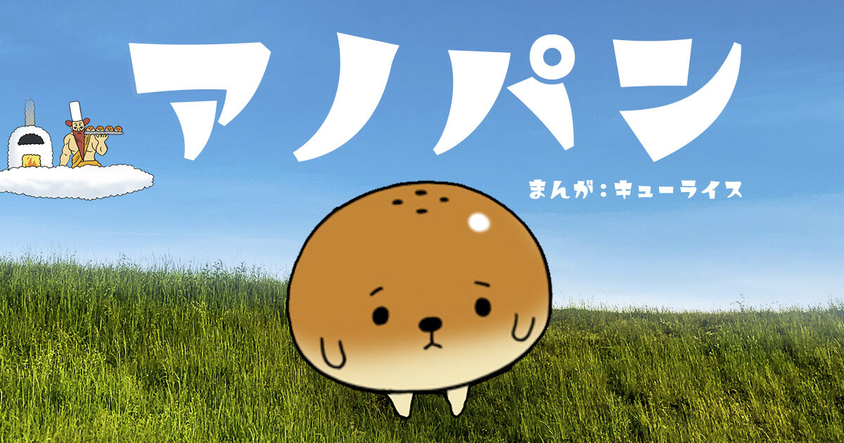 Um Bread manga cover