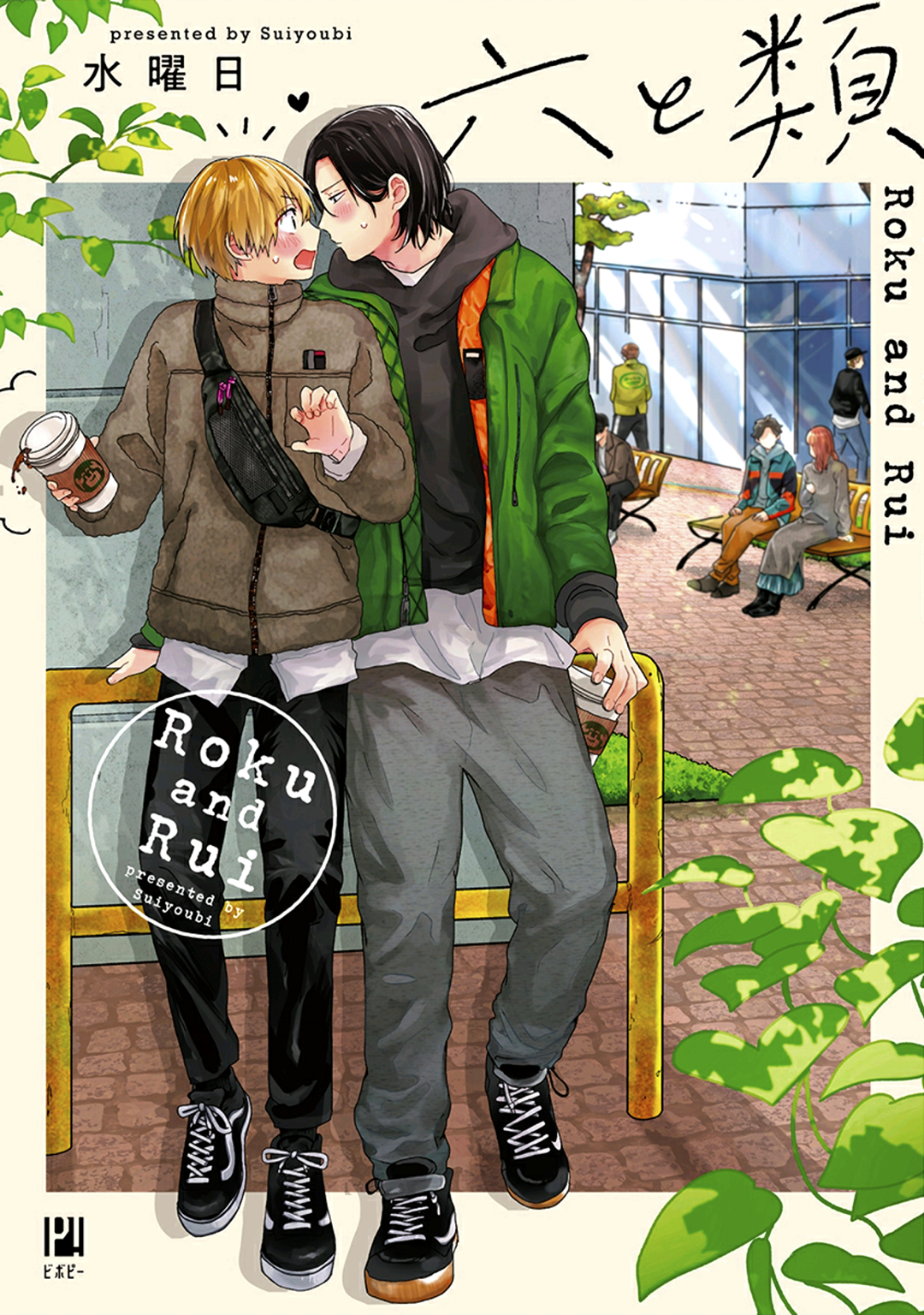 Roku to Rui manga cover